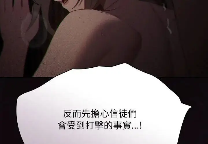 漫画《神圣陷阱》第54话第167张图