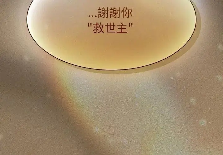 漫画《神圣陷阱》第54话第191张图