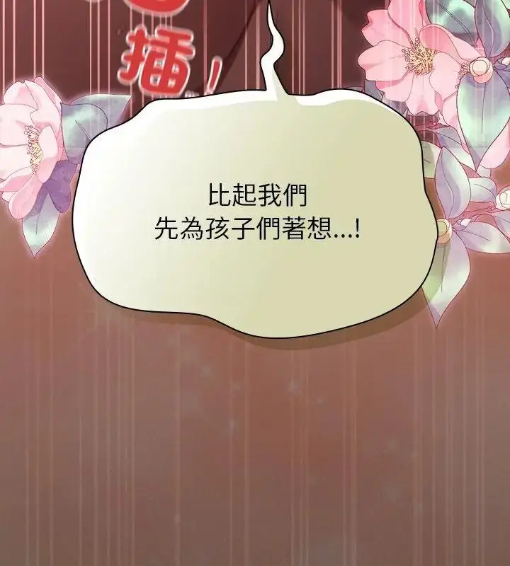 漫画《神圣陷阱》第54话第198张图