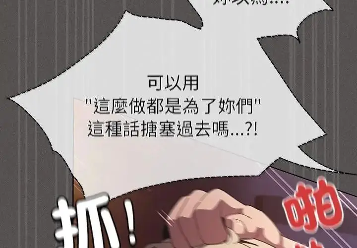 漫画《神圣陷阱》第54话第23张图