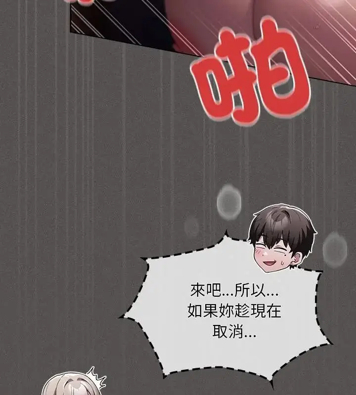 漫画《神圣陷阱》第54话第25张图