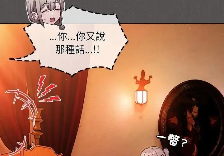 漫画《神圣陷阱》第54话第26张图