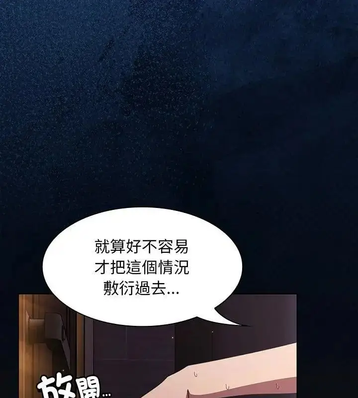 漫画《神圣陷阱》第54话第81张图