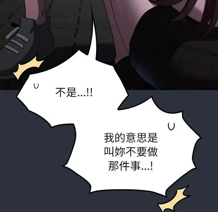 漫画《神圣陷阱》第55话第109张图