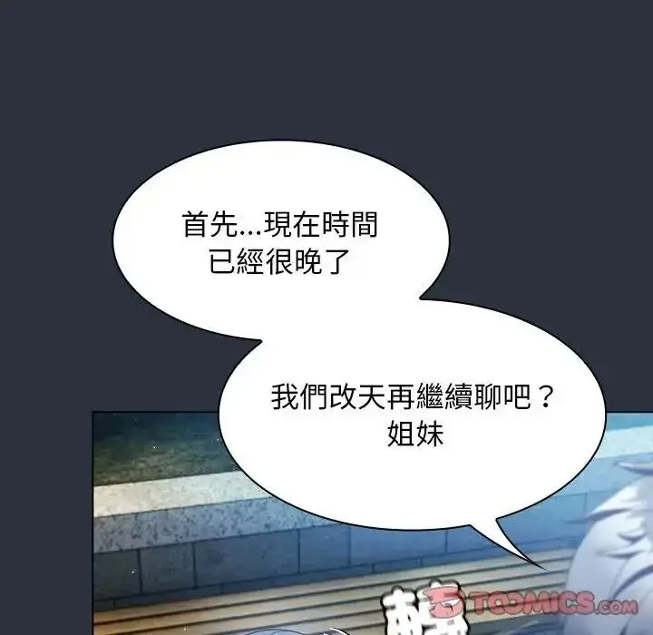漫画《神圣陷阱》第55话第112张图