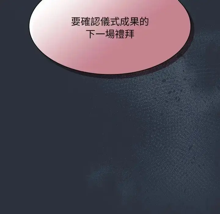 漫画《神圣陷阱》第55话第116张图