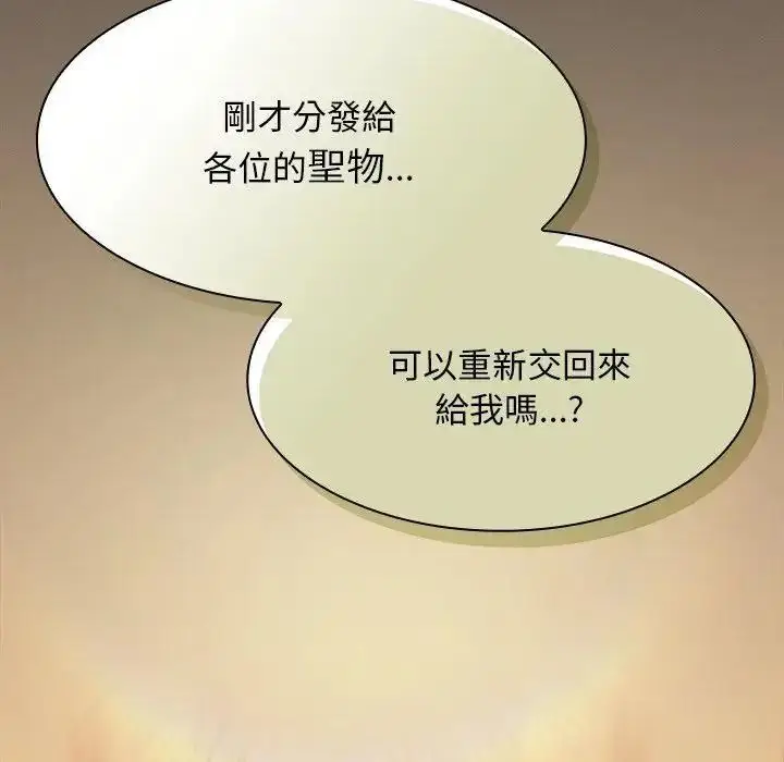 漫画《神圣陷阱》第55话第144张图