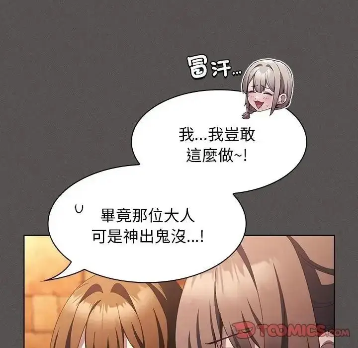 漫画《神圣陷阱》第55话第196张图