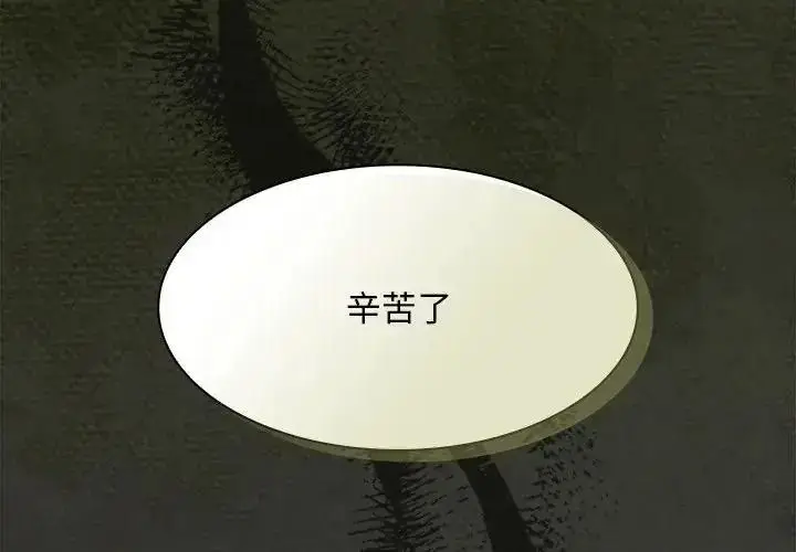 漫画《神圣陷阱》第55话第2张图