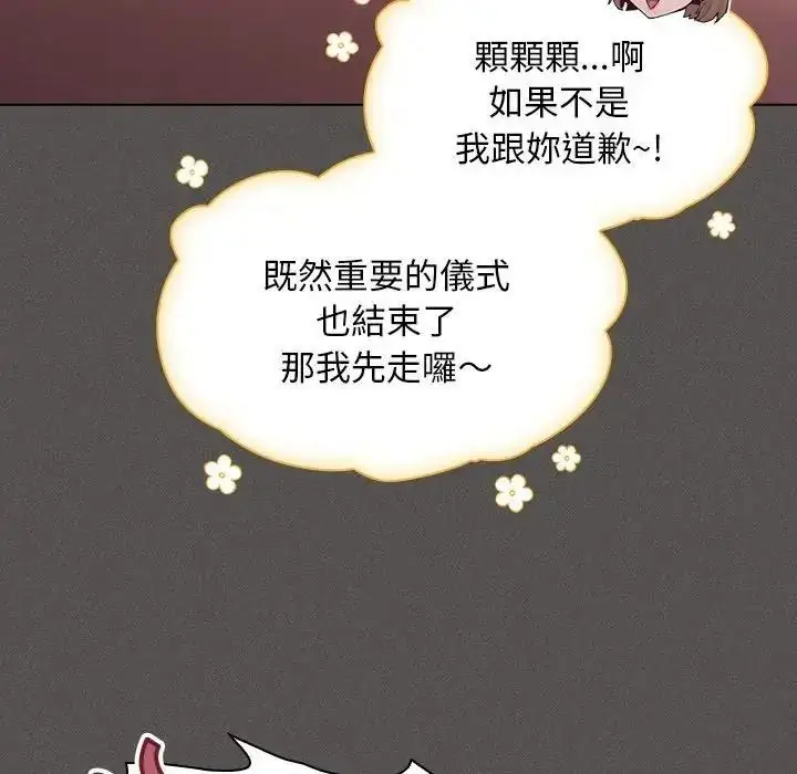 漫画《神圣陷阱》第55话第211张图