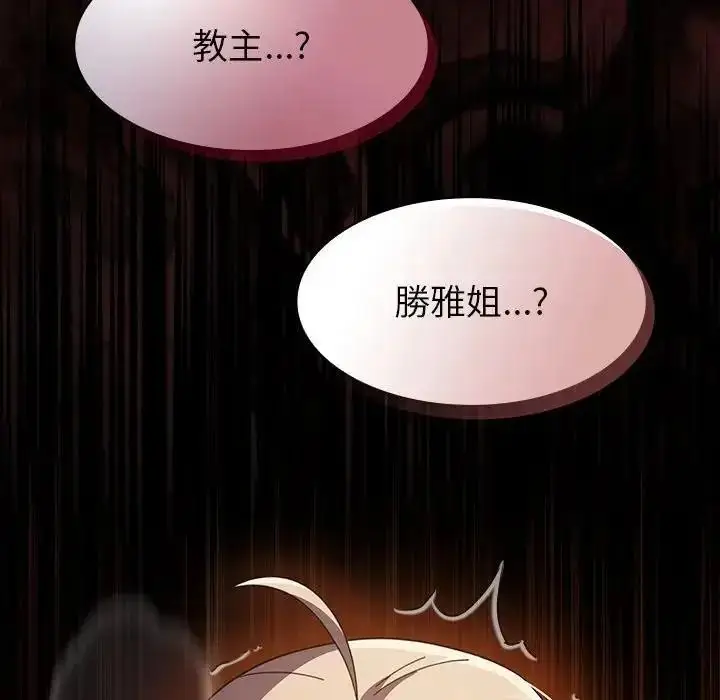 漫画《神圣陷阱》第55话第223张图