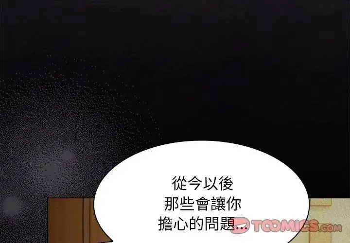 漫画《神圣陷阱》第55话第4张图