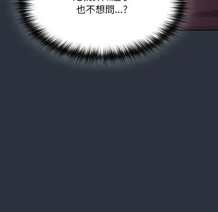 漫画《神圣陷阱》第55话第53张图