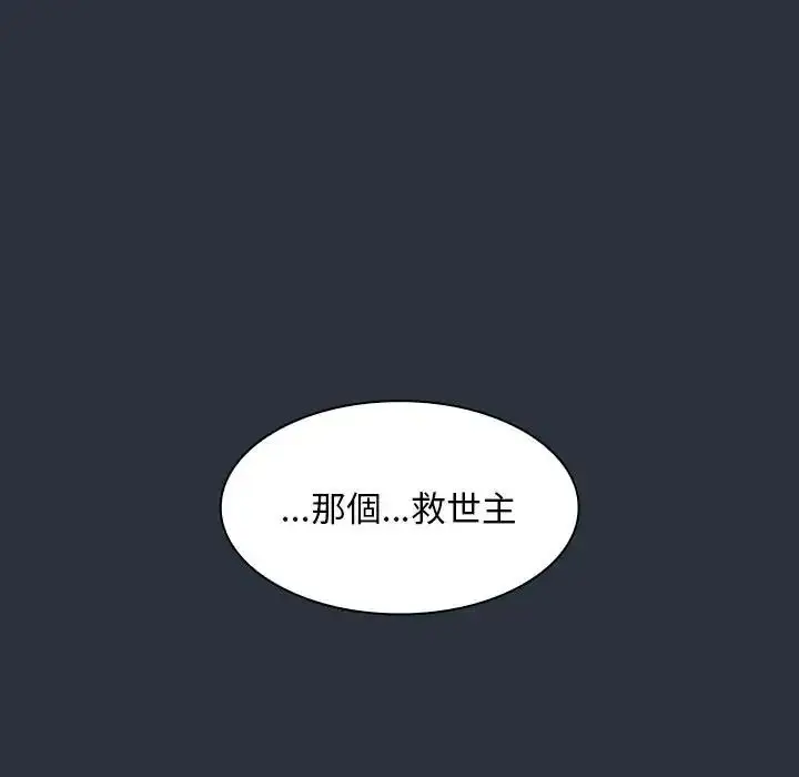 漫画《神圣陷阱》第55话第54张图