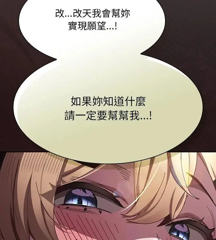 漫画《神圣陷阱》第56话第103张图