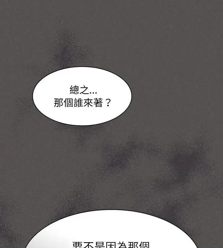 漫画《神圣陷阱》第56话第133张图