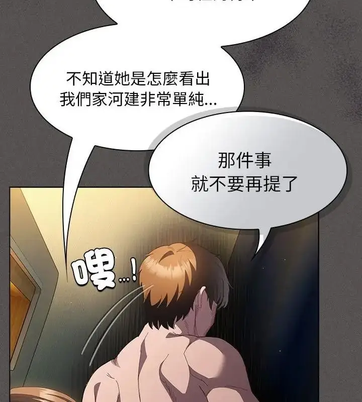 漫画《神圣陷阱》第56话第136张图