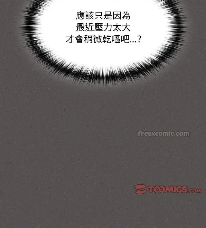 漫画《神圣陷阱》第56话第15张图