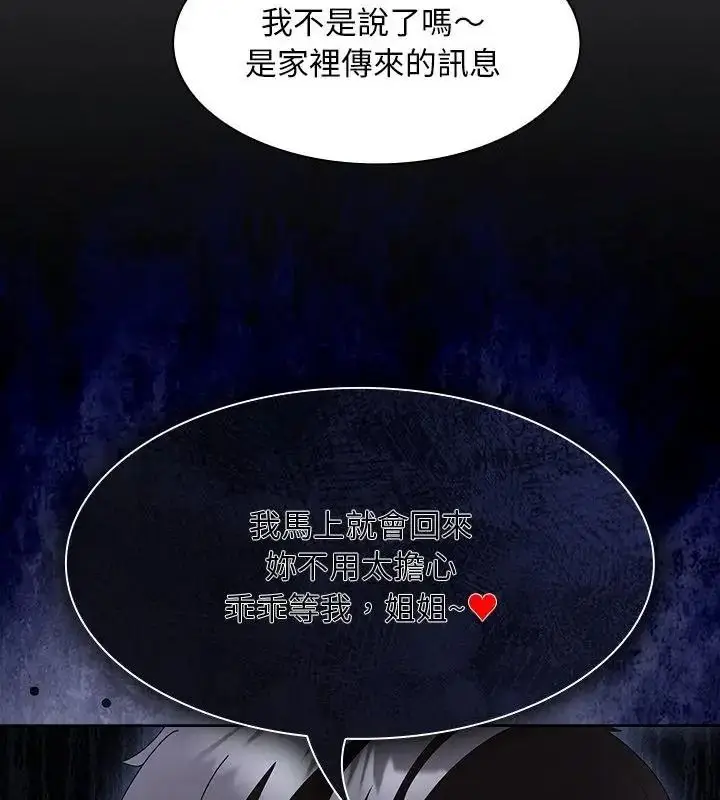 漫画《神圣陷阱》第56话第175张图