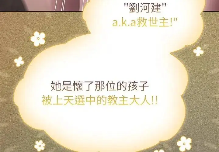 漫画《神圣陷阱》第56话第215张图