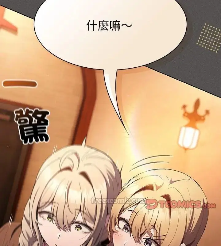 漫画《神圣陷阱》第56话第75张图