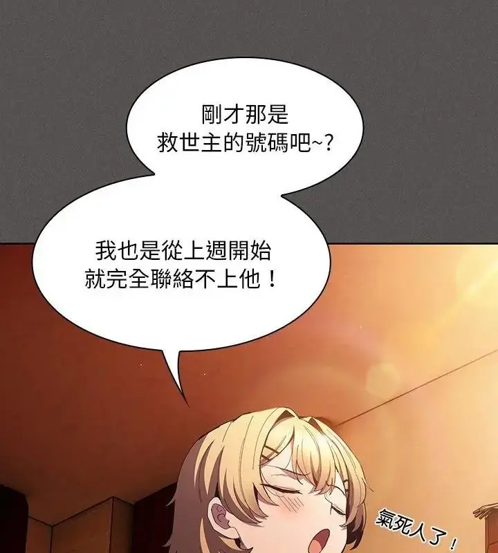 漫画《神圣陷阱》第56话第79张图