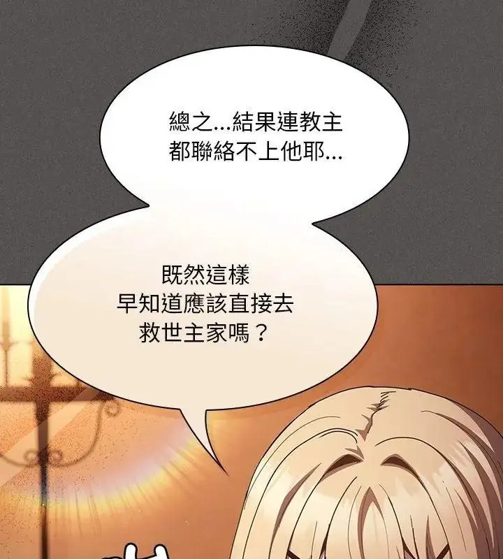 漫画《神圣陷阱》第56话第93张图