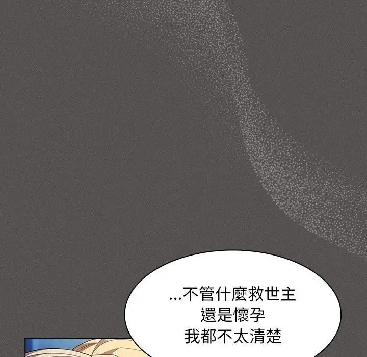 漫画《神圣陷阱》第57话第10张图