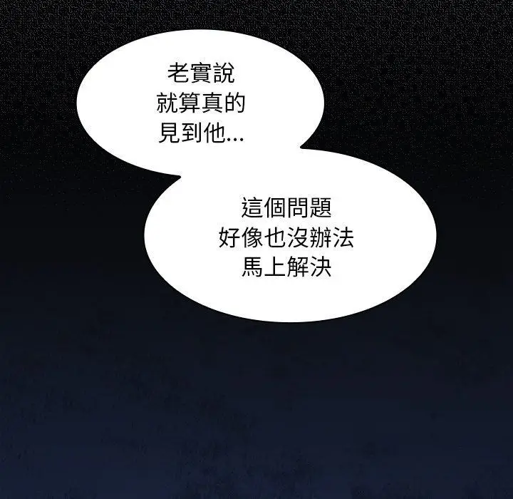 漫画《神圣陷阱》第57话第102张图