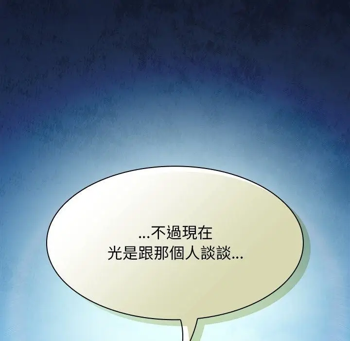 漫画《神圣陷阱》第57话第103张图