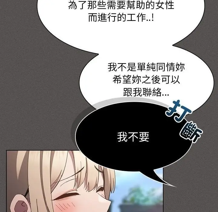 漫画《神圣陷阱》第57话第137张图