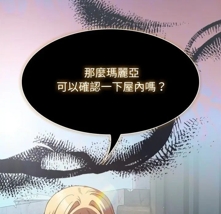 漫画《神圣陷阱》第57话第19张图