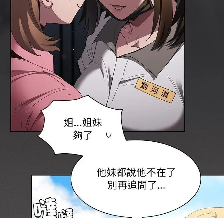 漫画《神圣陷阱》第57话第23张图
