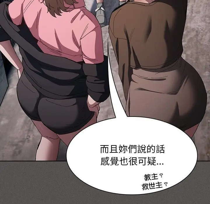 漫画《神圣陷阱》第57话第31张图
