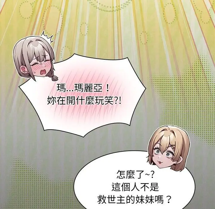 漫画《神圣陷阱》第57话第37张图