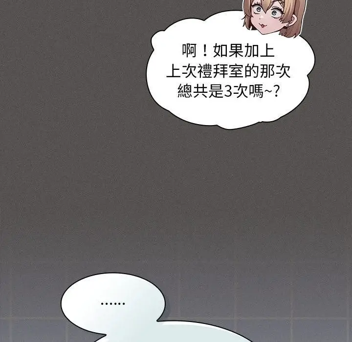 漫画《神圣陷阱》第57话第91张图