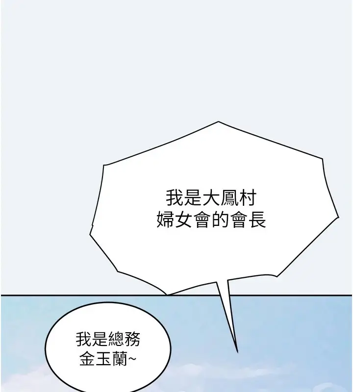漫画《大凤村妇女会》第1话第63张图