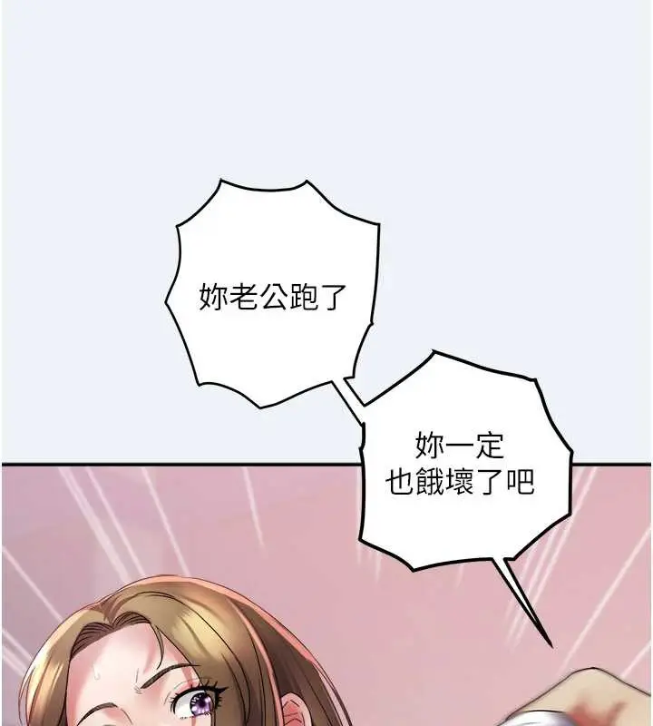 漫画《大凤村妇女会》第16话第113张图