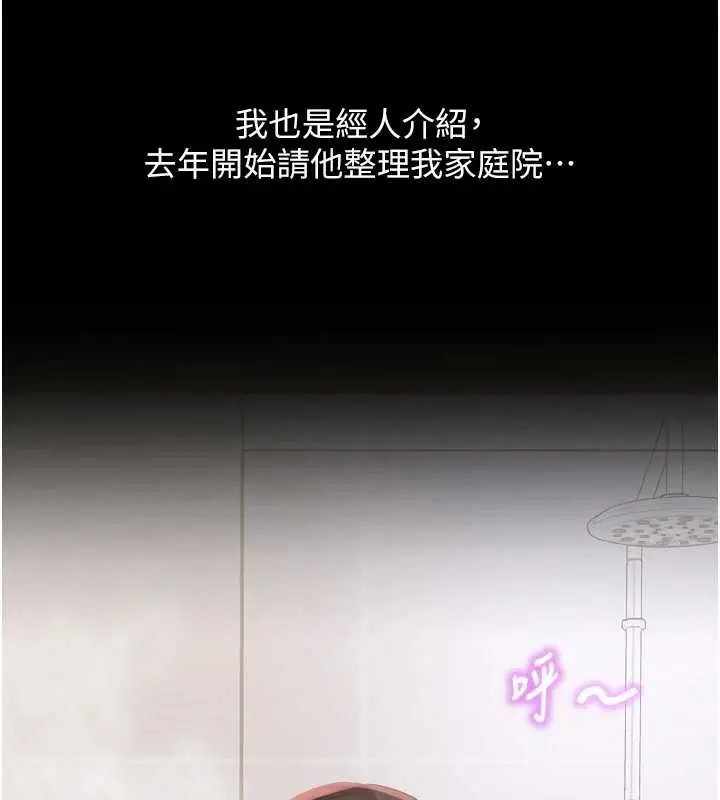 漫画《大凤村妇女会》第19话第53张图