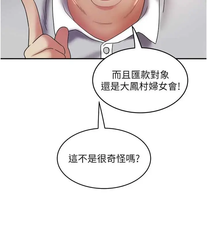 漫画《大凤村妇女会》第22话第69张图