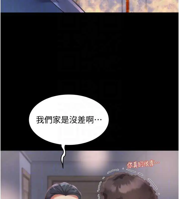 漫画《大凤村妇女会》第23话第34张图