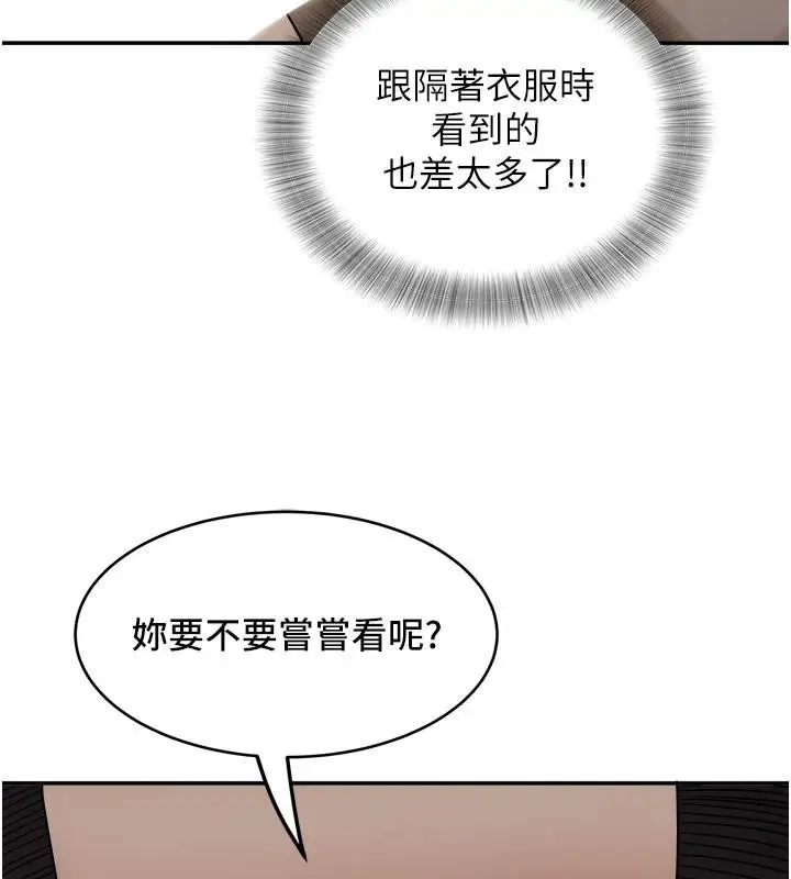 漫画《大凤村妇女会》第24话第121张图