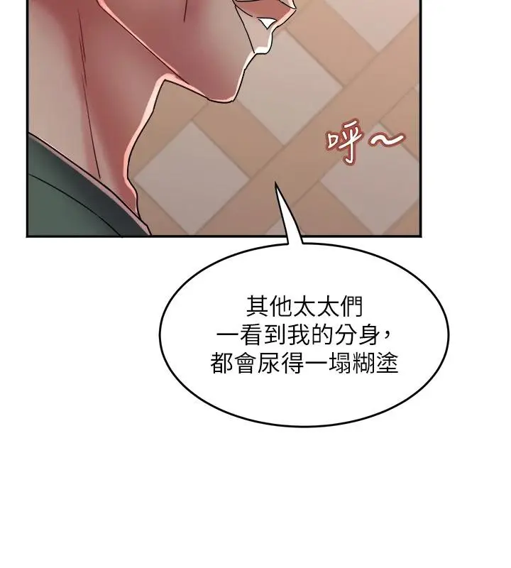 漫画《大凤村妇女会》第24话第127张图