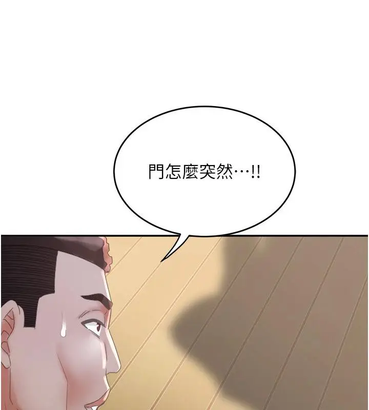 漫画《大凤村妇女会》第24话第142张图