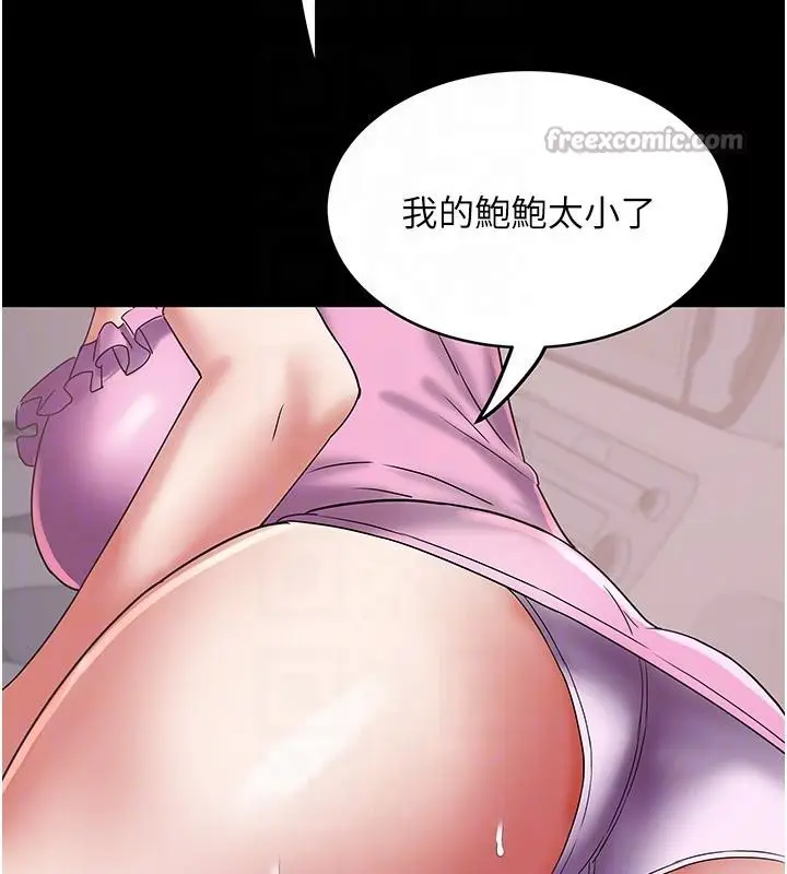 漫画《大凤村妇女会》第24话第75张图