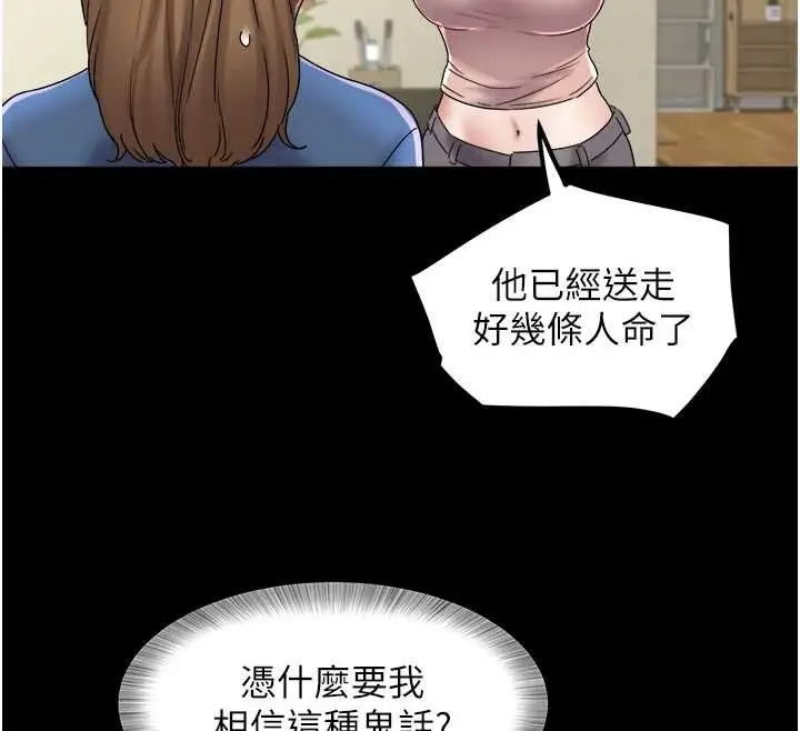 漫画《大凤村妇女会》第25话第40张图