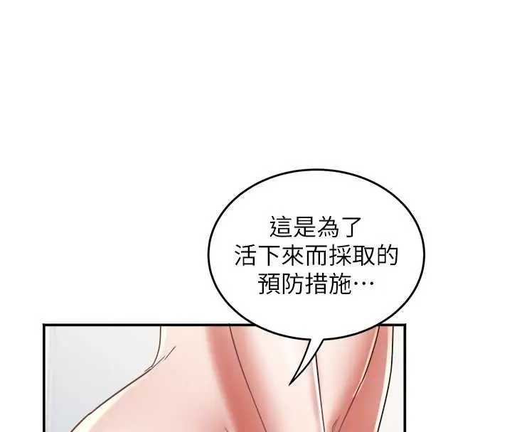 漫画《大凤村妇女会》第25话第64张图