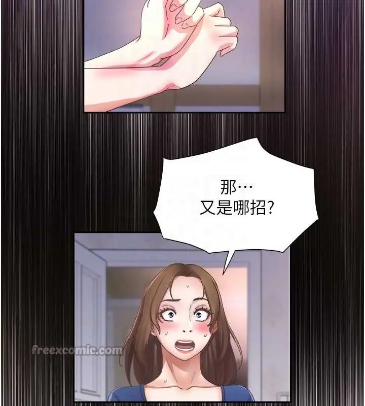 漫画《大凤村妇女会》第26话第105张图