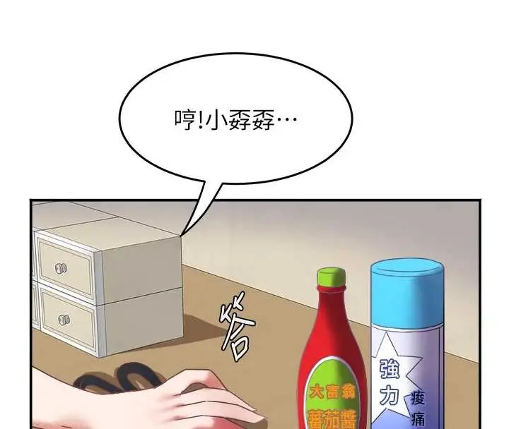 漫画《大凤村妇女会》第28话第133张图