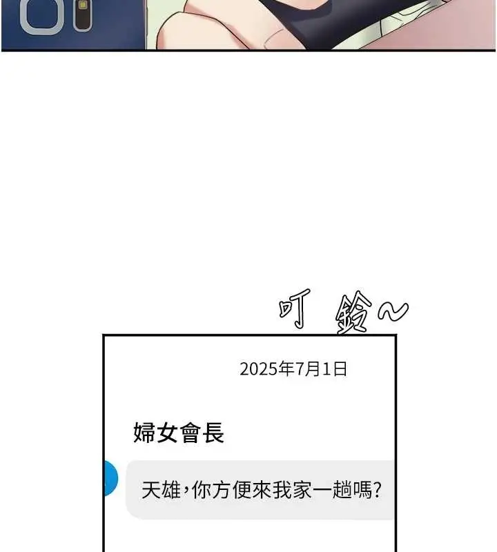 漫画《大凤村妇女会》第30话第7张图